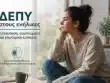 Ενήλικας σε ήσυχη στιγμή σκέψης, κοντά σε παράθυρο, που αποτυπώνει την εσωτερική εμπειρία της ΔΕΠΥ