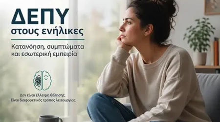 ΔΕΠΥ: Τι είναι, πώς επηρεάζει και πώς βιώνεται από μέσα
