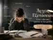 Κοπέλα που βιώνει άγχος εξετάσεων ενώ διαβάζει, συμβολική εικόνα για τον φόβο αποτυχίας και την ψυχολογία της αξιολόγησης.