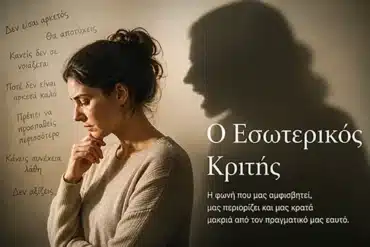 Γονεϊκές προσδοκίες: Ζώντας τη ζωή κάποιου άλλου