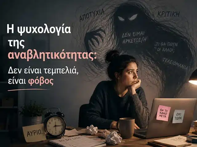 Άνθρωπος που αναβάλλει τη δουλειά του λόγω φόβου αποτυχίας και εσωτερικής πίεσης – ψυχολογία της αναβλητικότητας