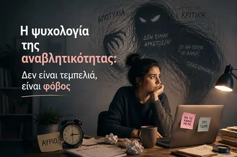 Άνθρωπος που αναβάλλει τη δουλειά του λόγω φόβου αποτυχίας και εσωτερικής πίεσης – ψυχολογία της αναβλητικότητας